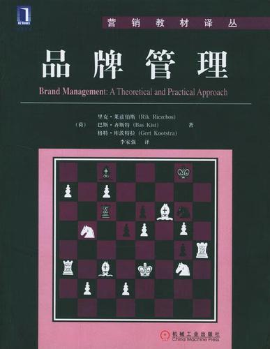 《机械品牌管理》读书笔记 从机械思维到品牌生态