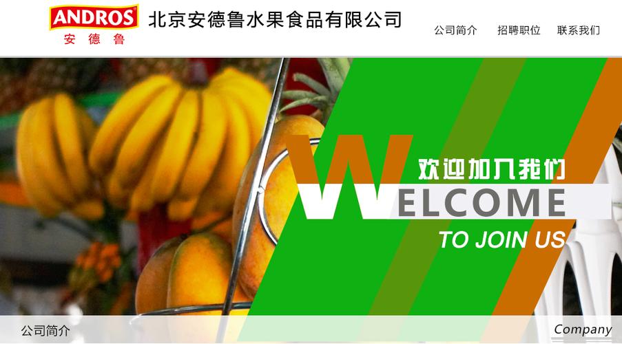 销售产品品牌包括:"andros爱果士","bonnemama