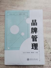 品牌管理
