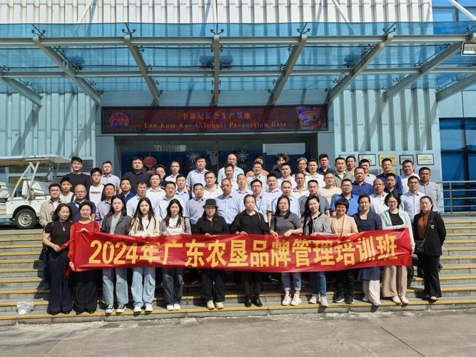 2024年广东农垦品牌管理培训班在我校圆满举办